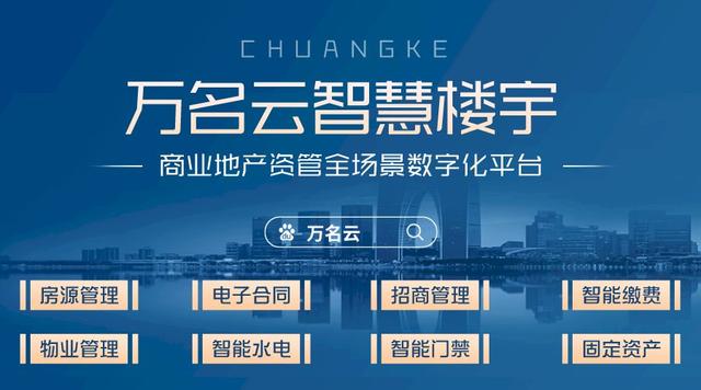 智慧赋能 商业地产信息管理系统如何重塑商业综合体运营新格局
